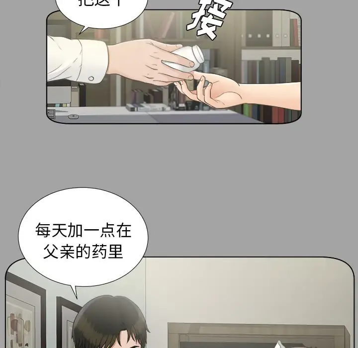 未亡人 第28话 第31页