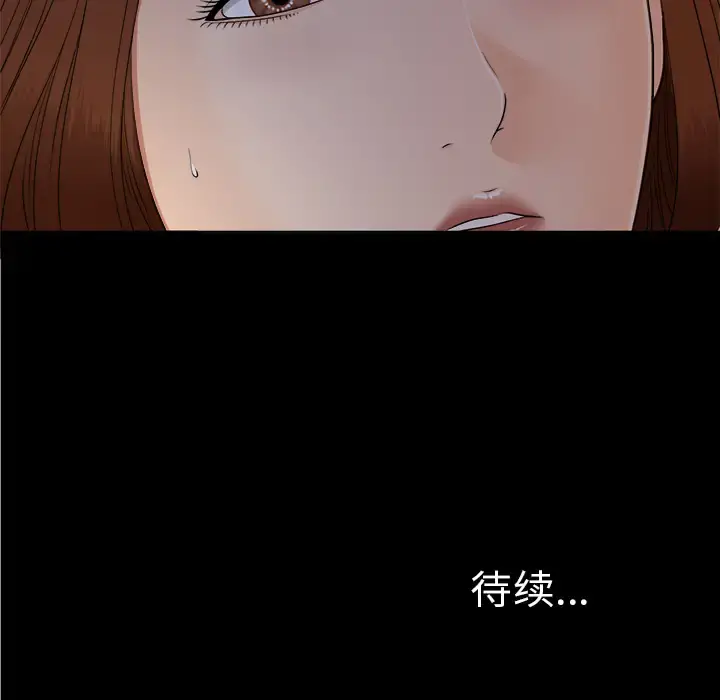 未亡人 第28话 第104页