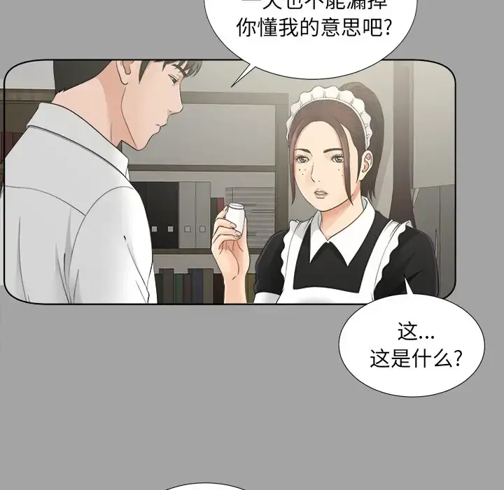 未亡人 第28话 第33页