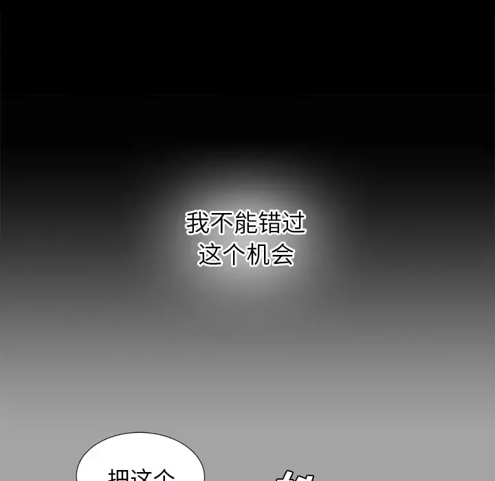 未亡人 第28话 第30页