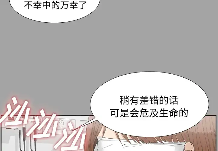 未亡人 第28话 第4页