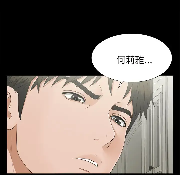 未亡人 第28话 第89页