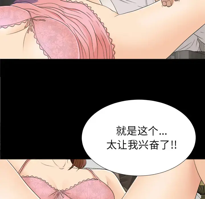 未亡人 第28话 第100页
