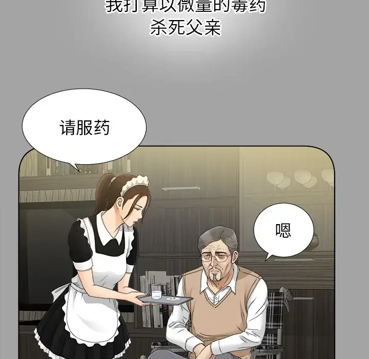 未亡人 第28话 第36页