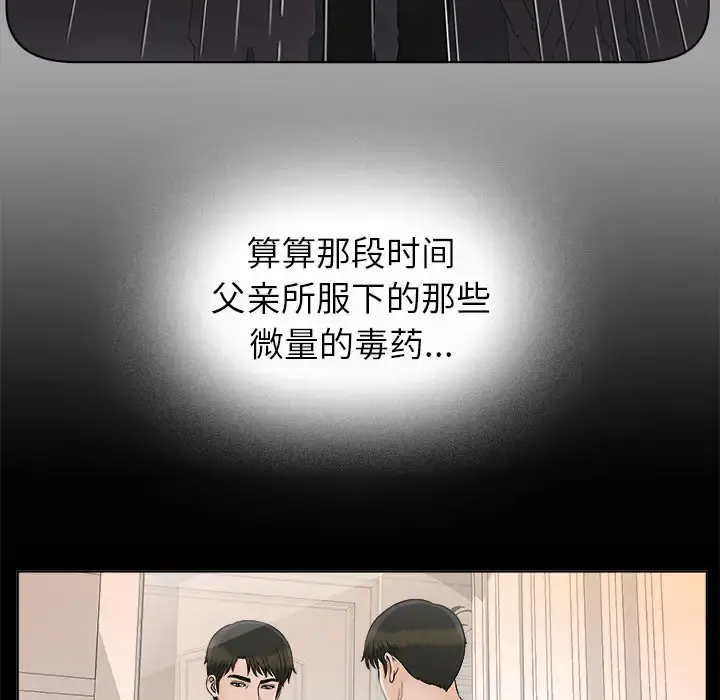 未亡人 第28话 第46页