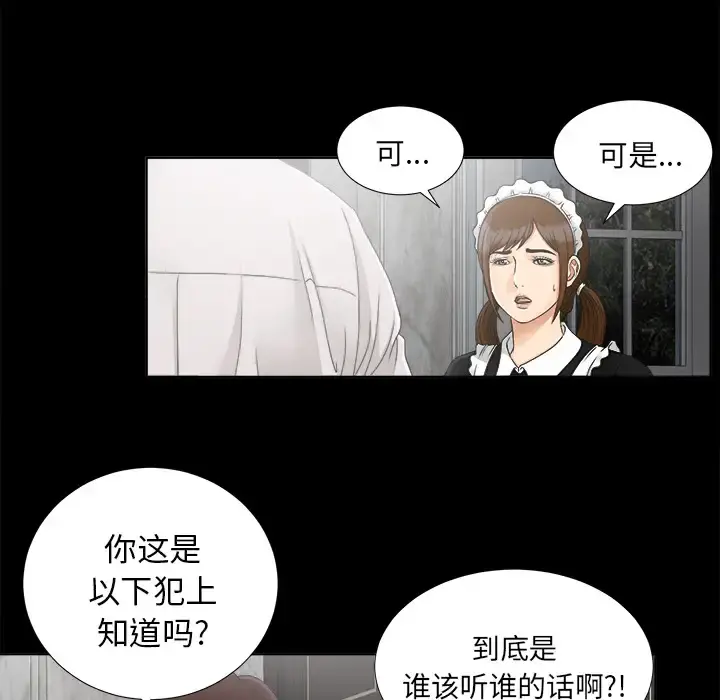 未亡人 第28话 第58页
