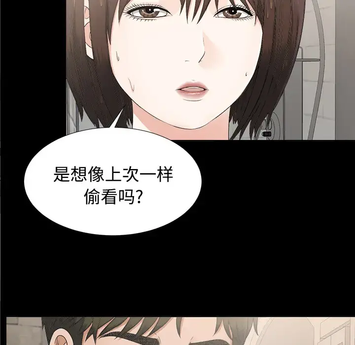 未亡人 第28话 第79页