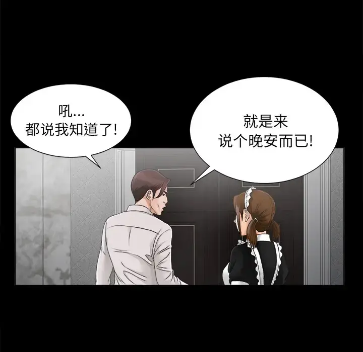 未亡人 第28话 第57页