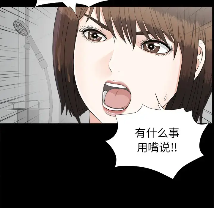未亡人 第28话 第88页
