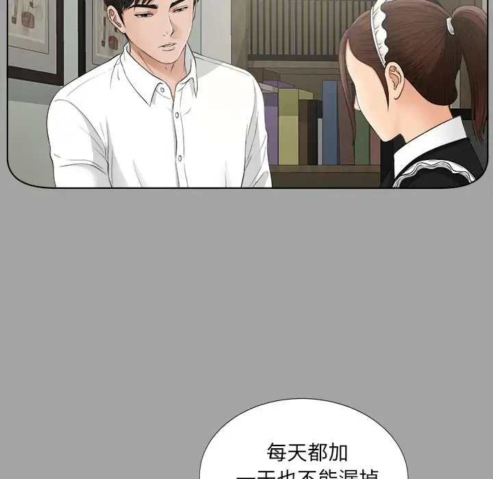 未亡人 第28话 第32页