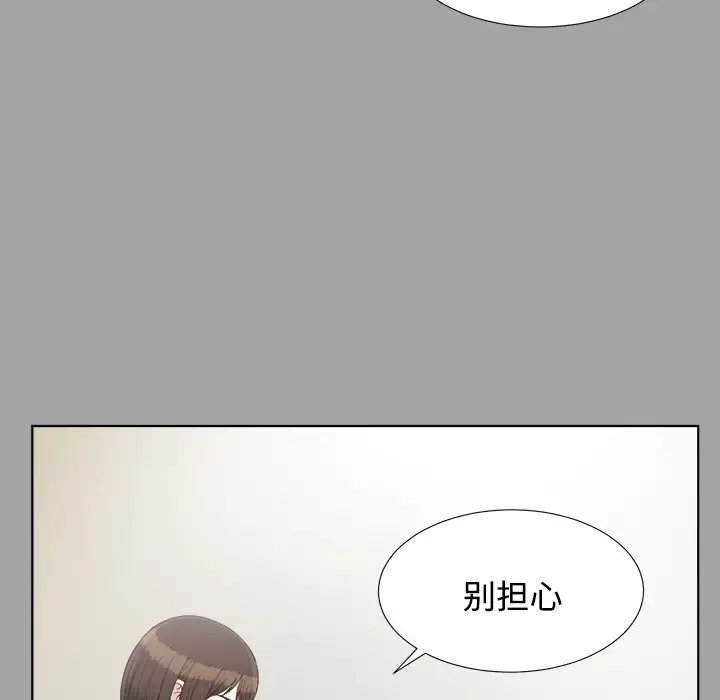 未亡人 第28话 第14页