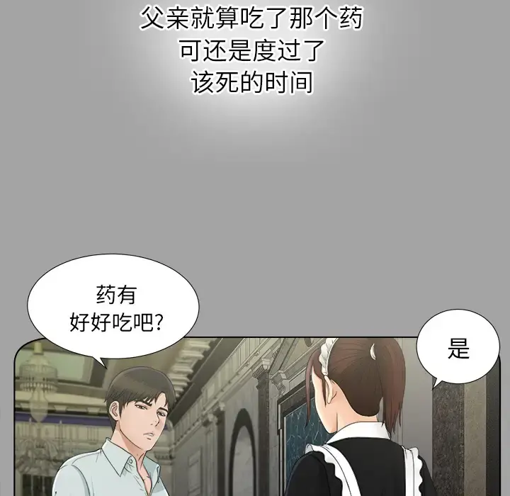 未亡人 第28话 第40页