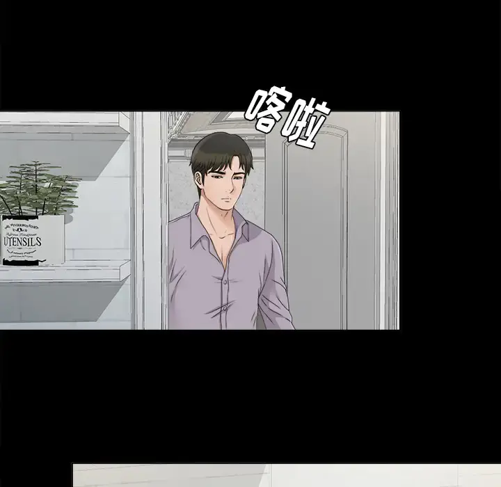 未亡人 第28话 第24页