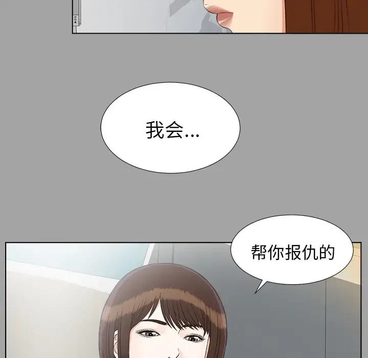 未亡人 第28话 第17页