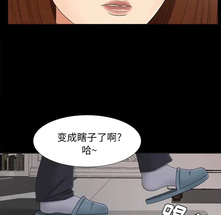 未亡人 第28话 第66页