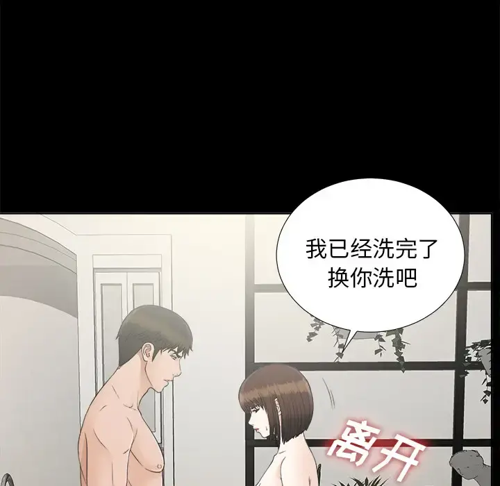 未亡人 第28话 第82页