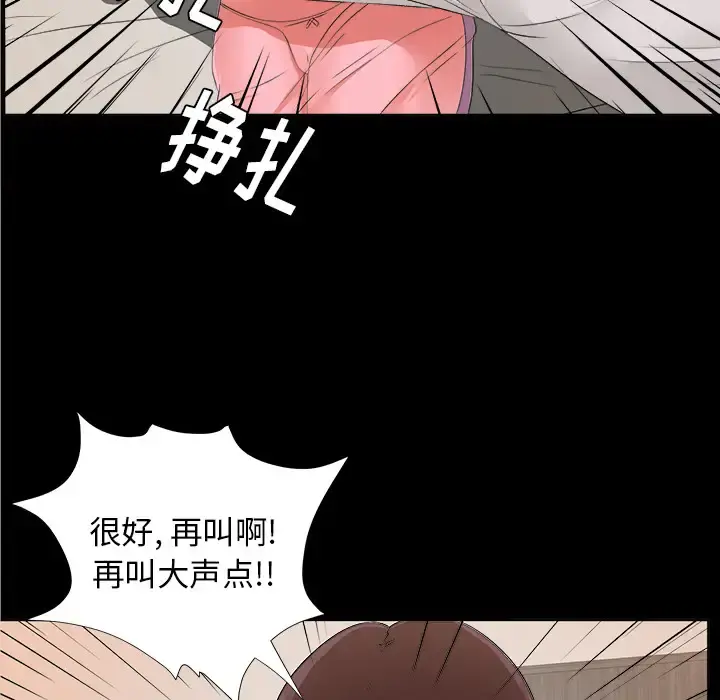未亡人 第28话 第96页