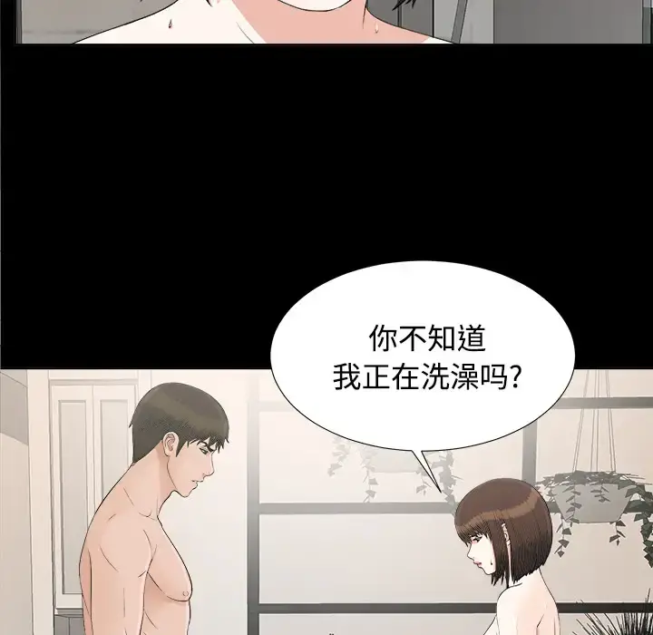 未亡人 第28话 第77页