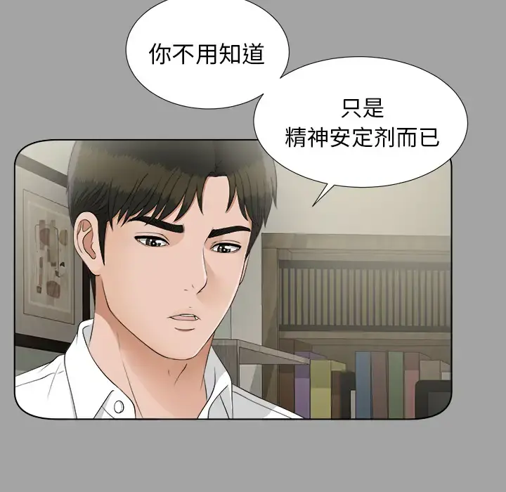 未亡人 第28话 第34页
