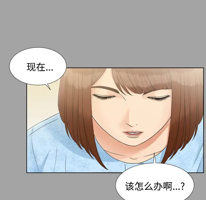 未亡人 第28话 第13页