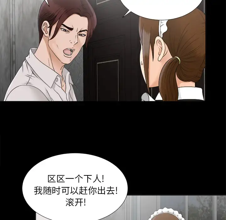 未亡人 第28话 第59页