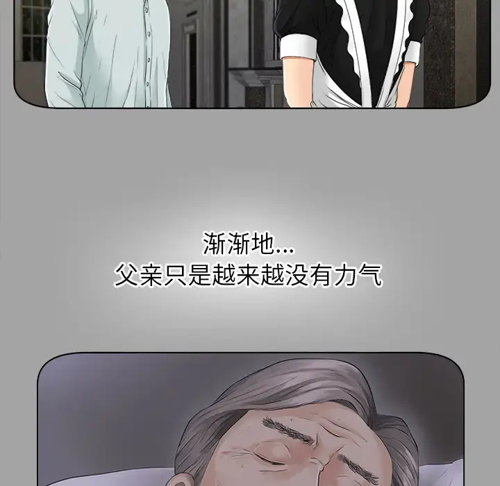 未亡人 第28话 第41页