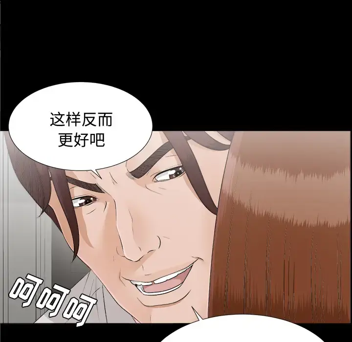 未亡人 第28话 第69页