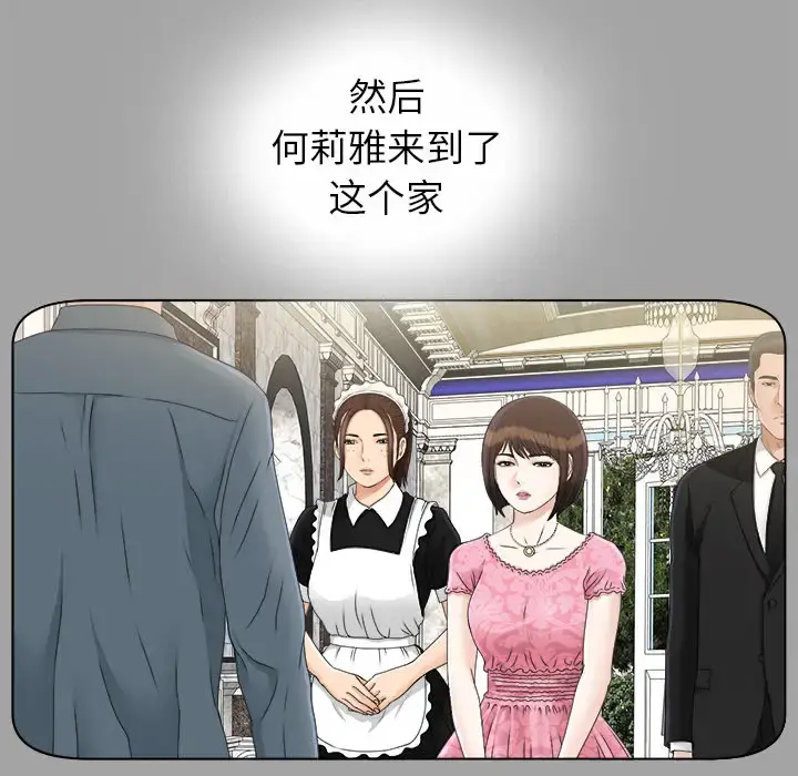 未亡人 第28话 第43页