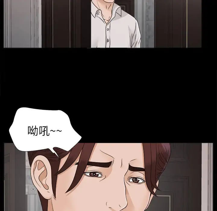 未亡人 第28话 第62页