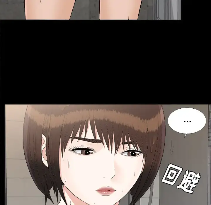 未亡人 第28话 第76页