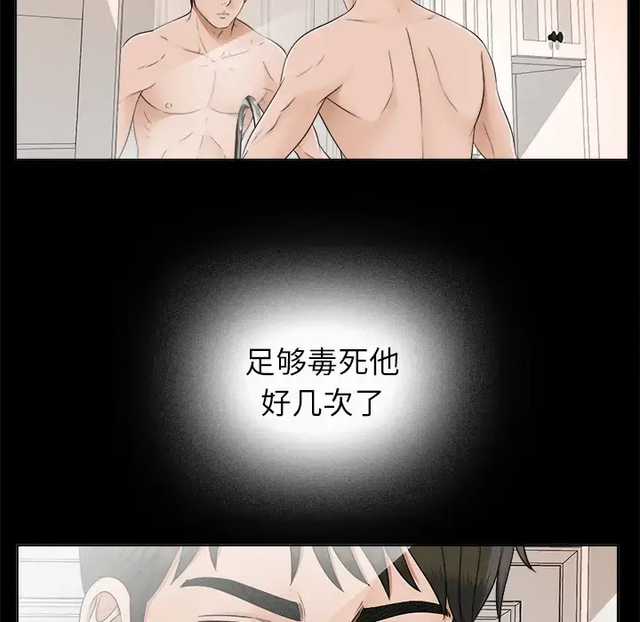 未亡人 第28话 第47页