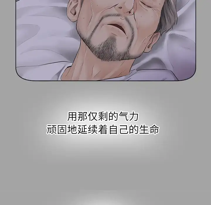 未亡人 第28话 第42页