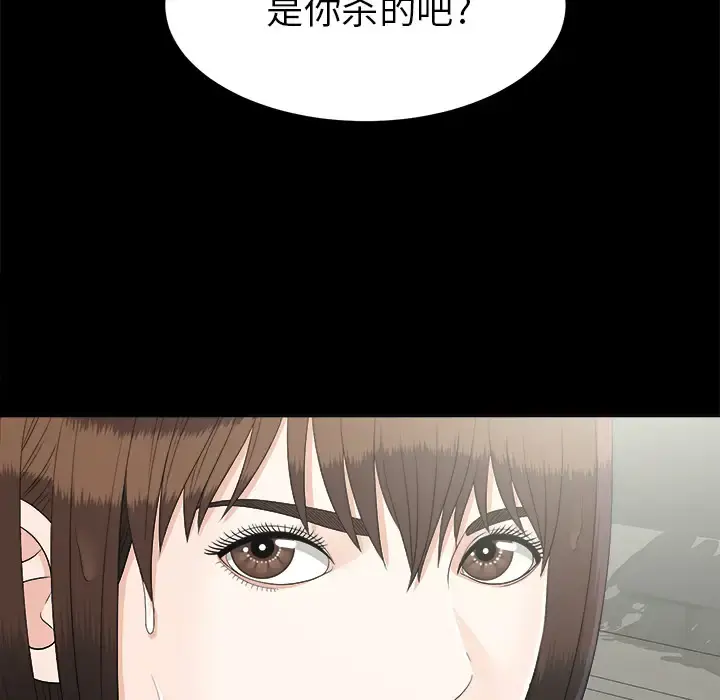 未亡人 第28话 第93页