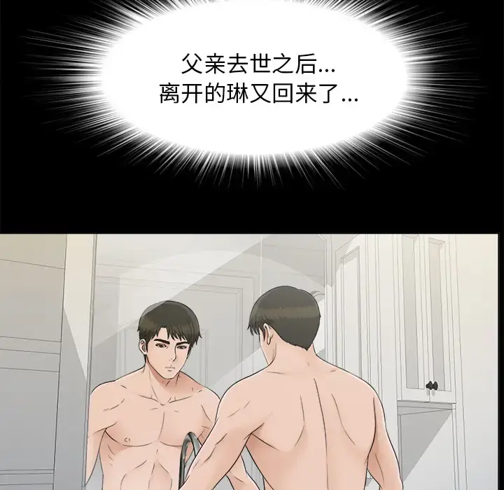 未亡人 第28话 第27页