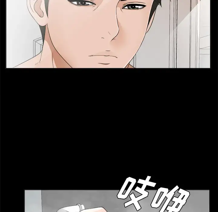 未亡人 第28话 第48页