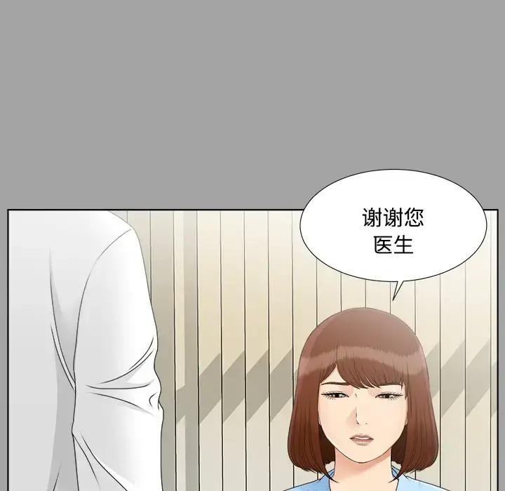 未亡人 第28话 第8页