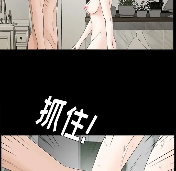 未亡人 第28话 第83页