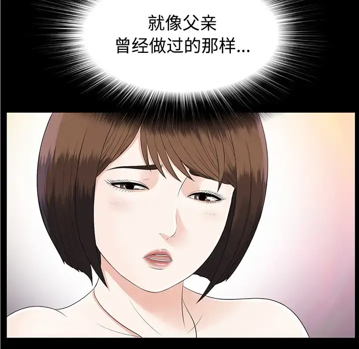 未亡人 第19话 第71页