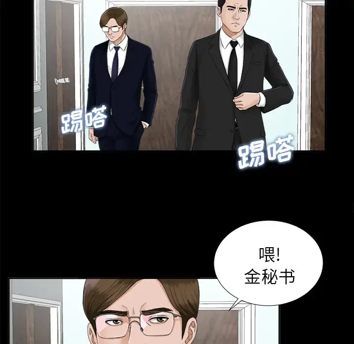未亡人 第19话 第31页
