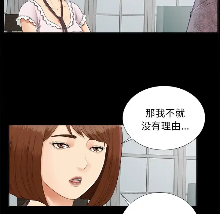 未亡人 第19话 第29页