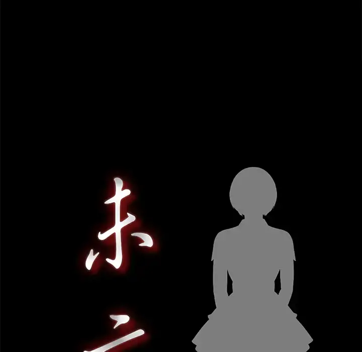 未亡人 第19话 第14页