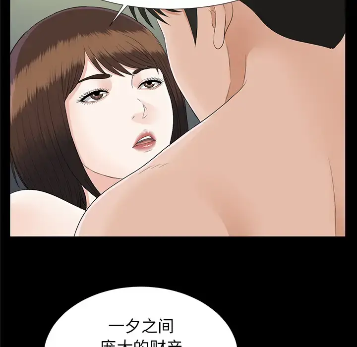 未亡人 第19话 第81页
