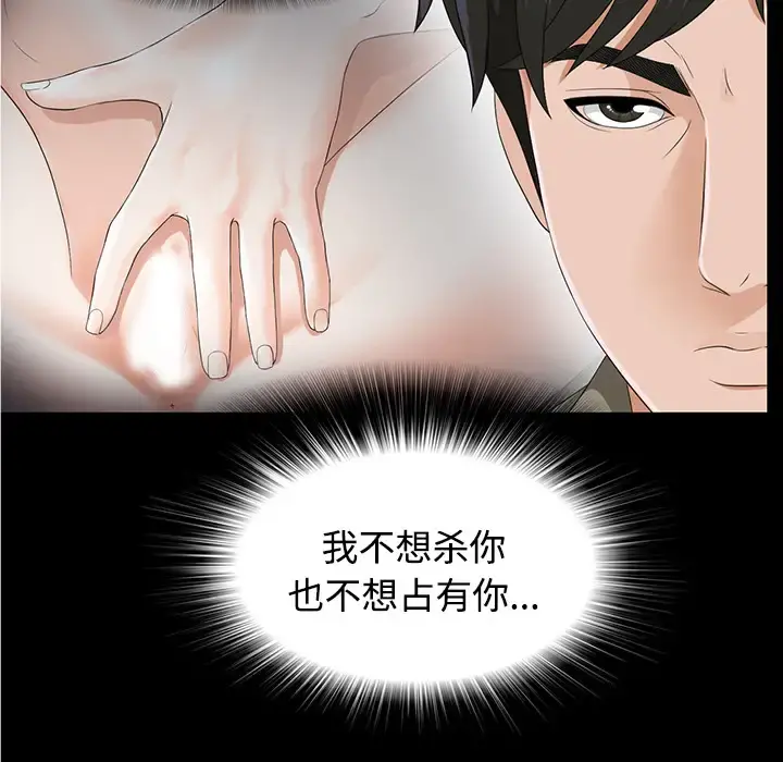 未亡人 第19话 第67页