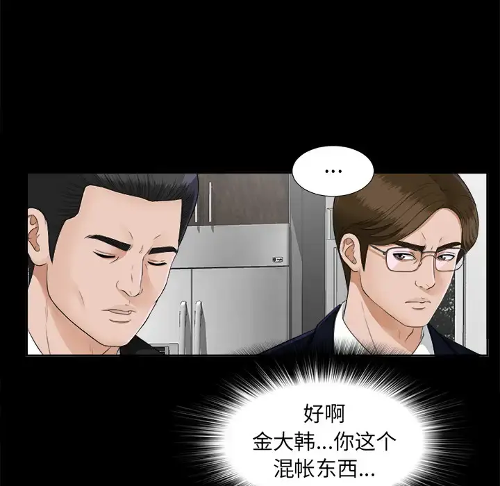 未亡人 第19话 第18页