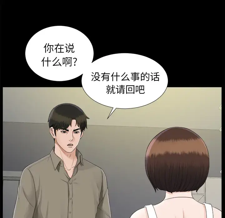 未亡人 第19话 第8页