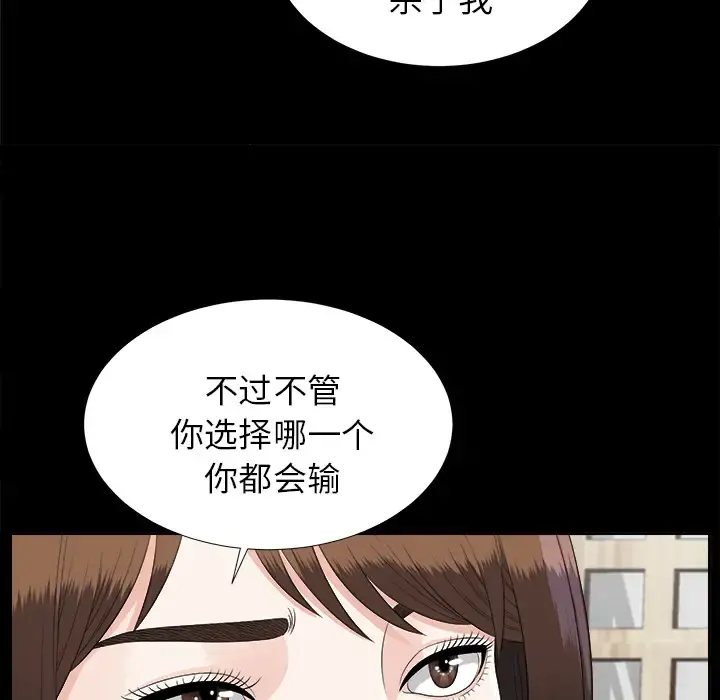 未亡人 第19话 第86页