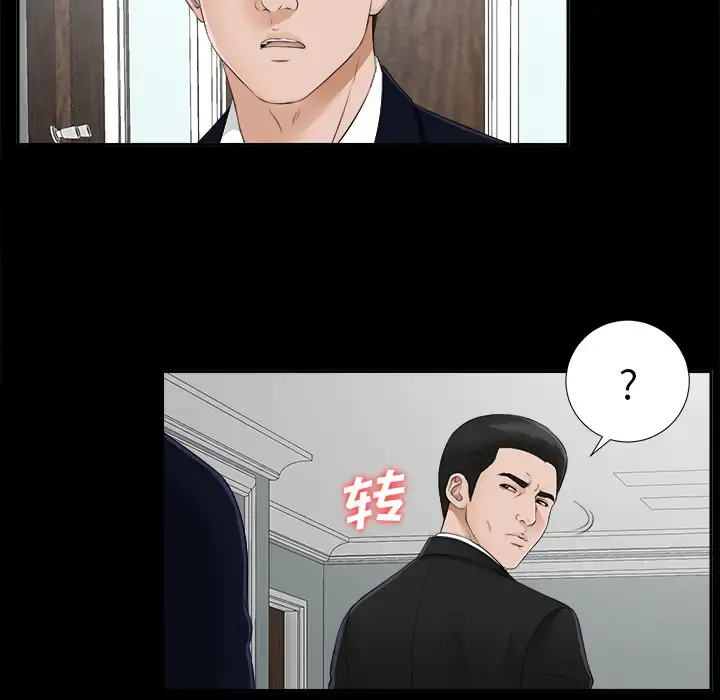 未亡人 第19话 第32页