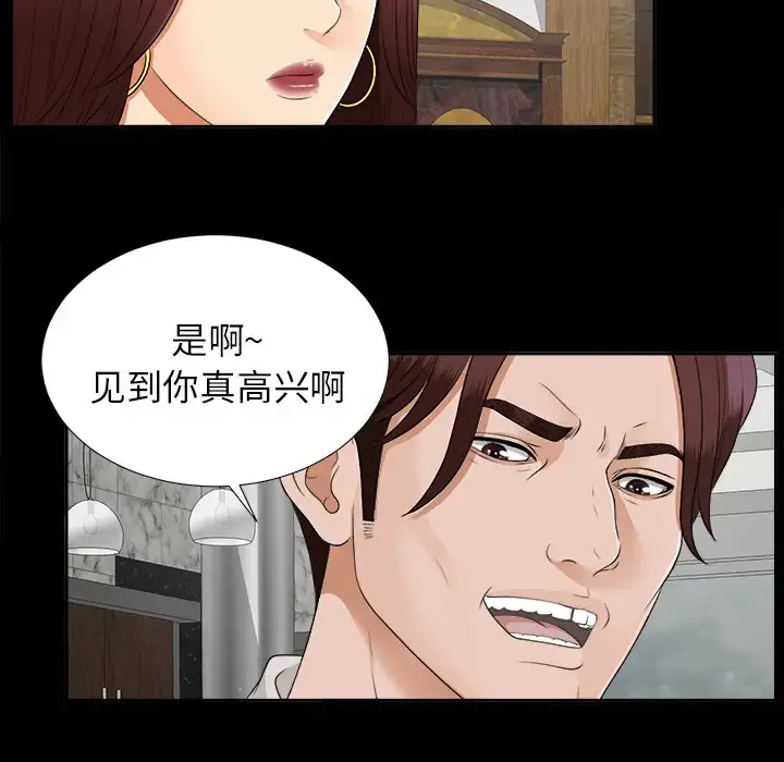 未亡人 第19话 第98页
