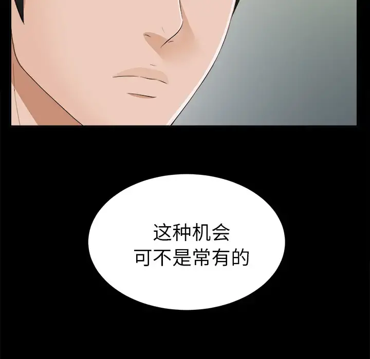 未亡人 第19话 第13页