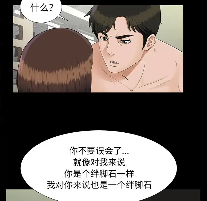 未亡人 第19话 第80页